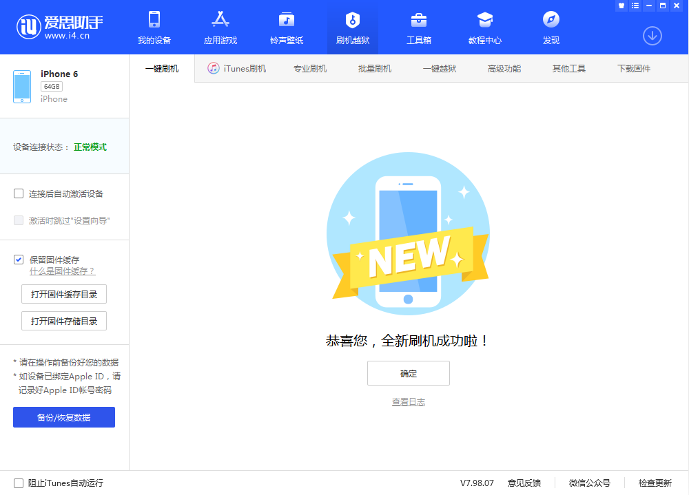 潭门镇苹果手机维修分享iOS 12.4.3 正式版_iOS 12.4.3 正式版一键刷机教程 